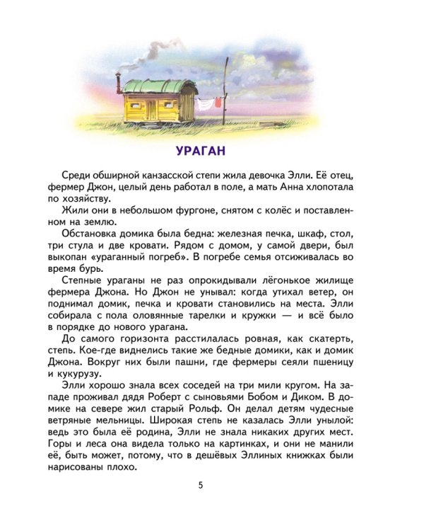 Волшебник Изумрудного города