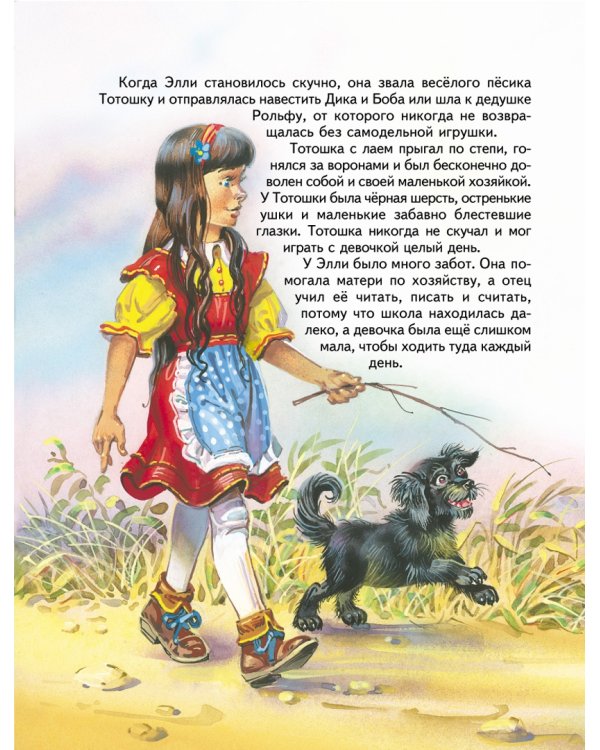 Волшебник Изумрудного города