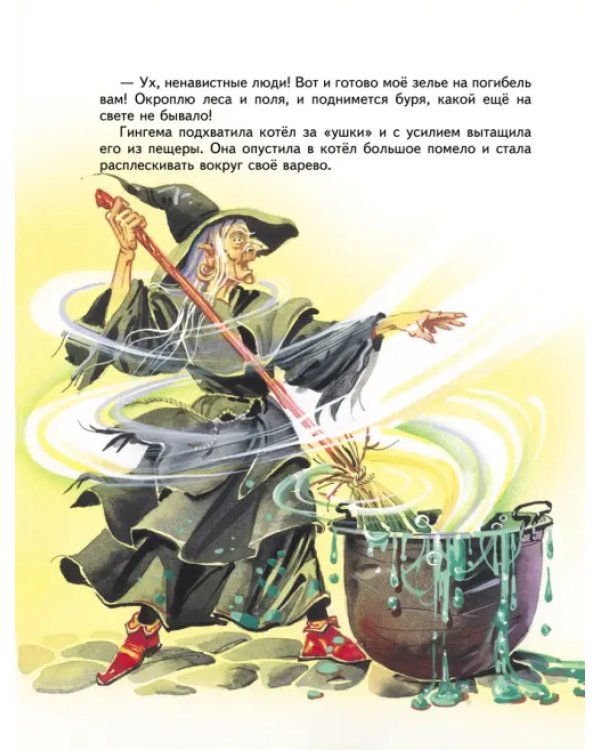 Волшебник Изумрудного города