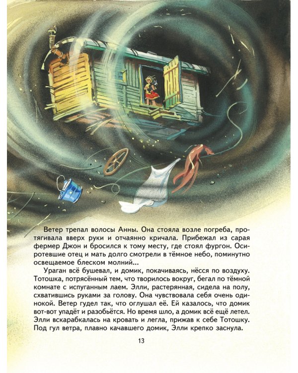 Волшебник Изумрудного города