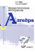 Дидактические материалы по алгебре для 7 класса