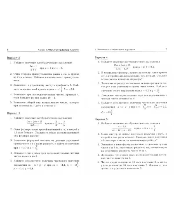 Дидактические материалы по алгебре для 7 класса