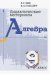 Алгебра. 9 класс. Дидактические материалы
