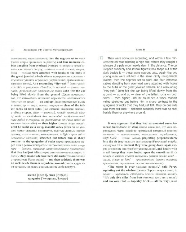 Английский с Ф.Скоттом Фитцджеральдом. Алмаз размером c "Риц"