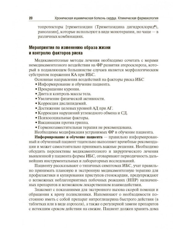 Хроническая ишемическая болезнь сердца