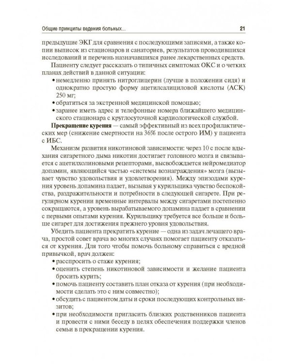 Хроническая ишемическая болезнь сердца