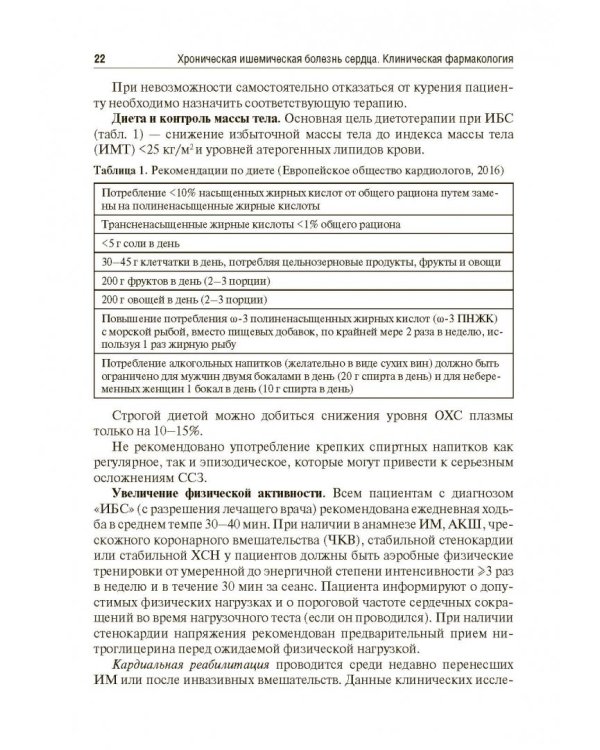 Хроническая ишемическая болезнь сердца