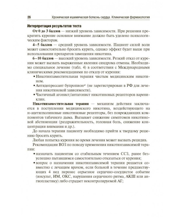 Хроническая ишемическая болезнь сердца