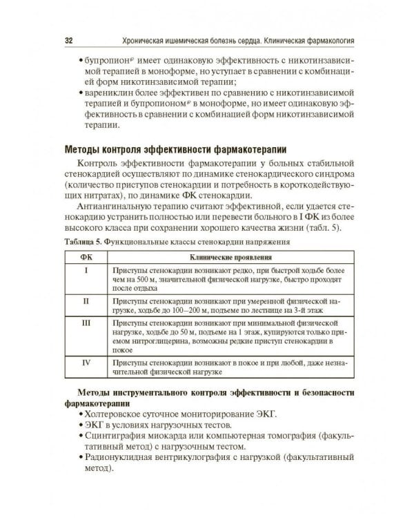 Хроническая ишемическая болезнь сердца