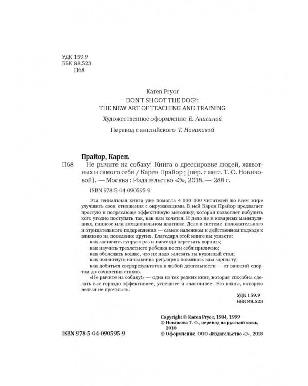 Не рычите на собаку!