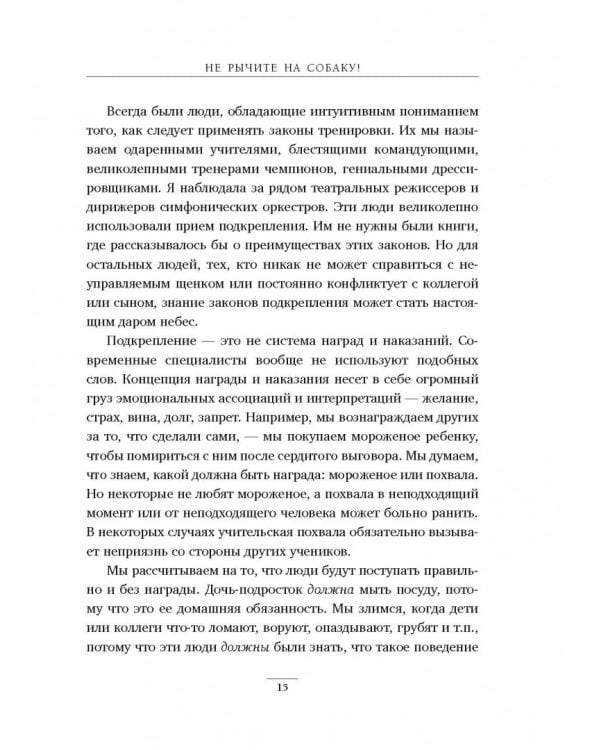 Не рычите на собаку!