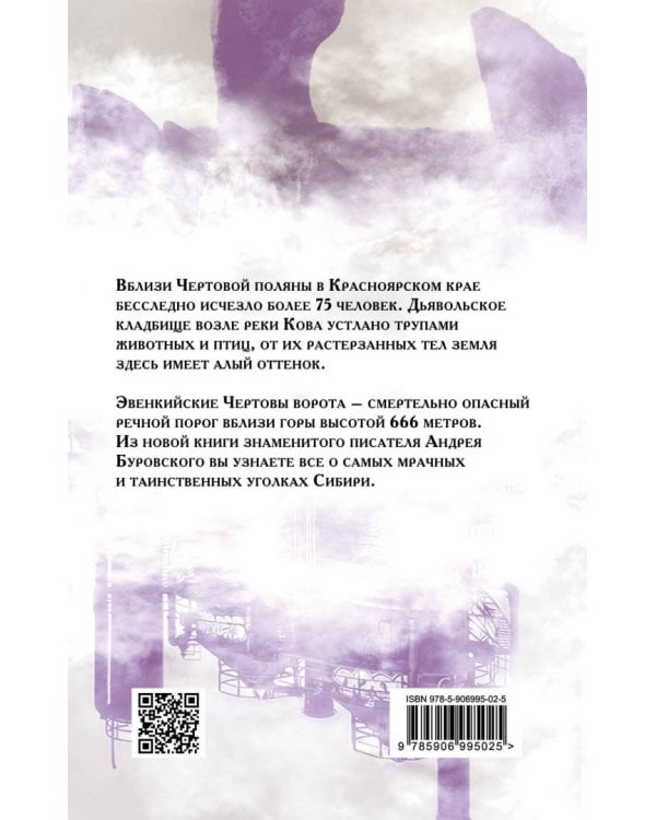 Холод древних курганов. Аномальные зоны Сибири