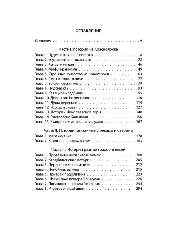 Холод древних курганов. Аномальные зоны Сибири