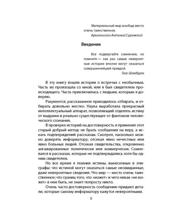 Холод древних курганов. Аномальные зоны Сибири