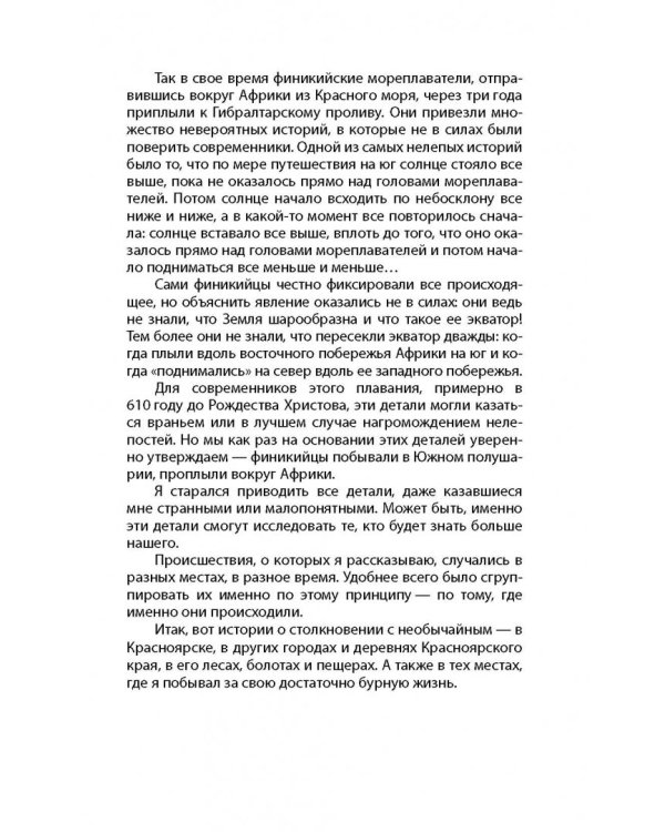 Холод древних курганов. Аномальные зоны Сибири