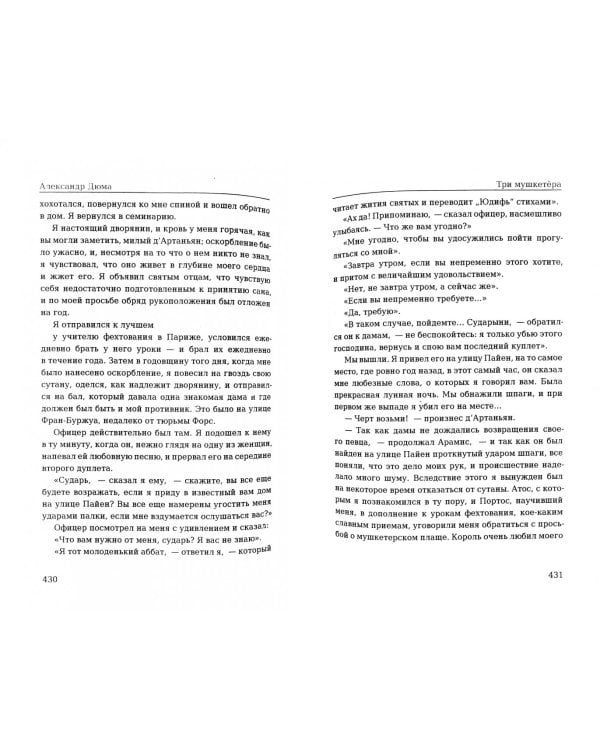 Три мушкетёра