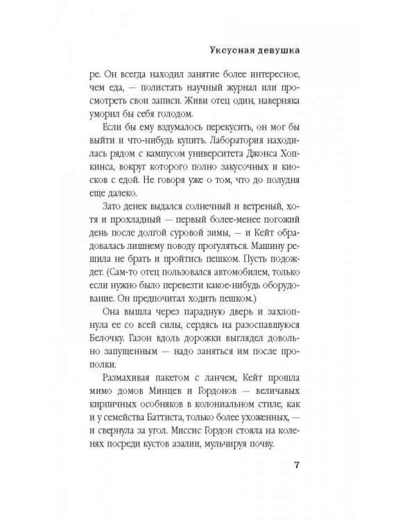 Уксусная девушка