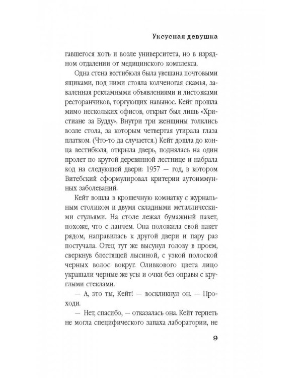 Уксусная девушка