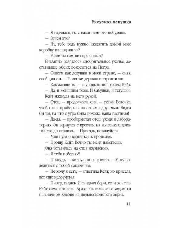 Уксусная девушка