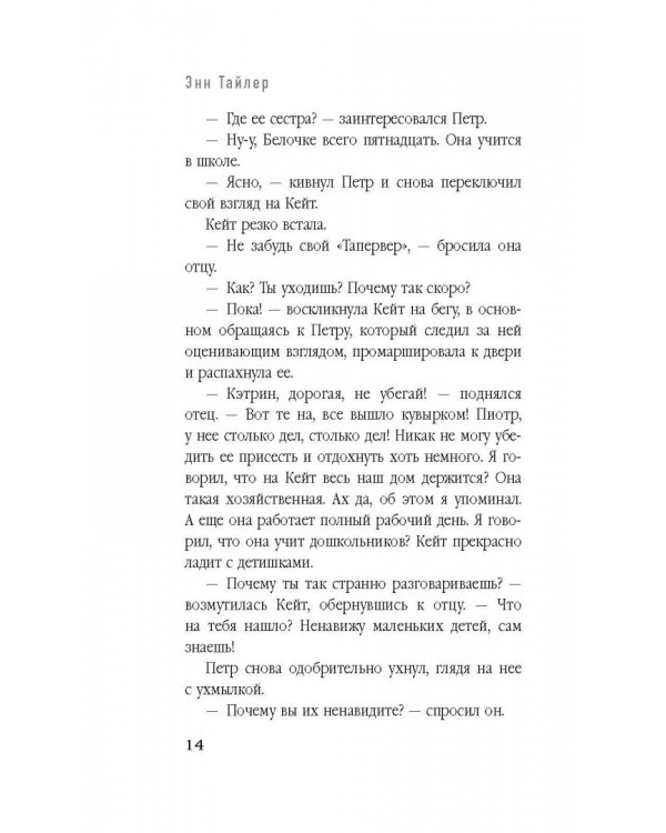 Уксусная девушка