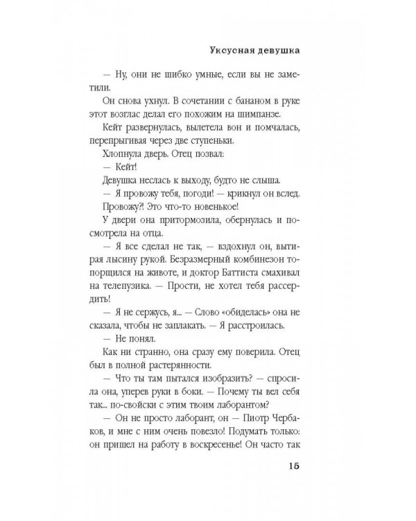 Уксусная девушка