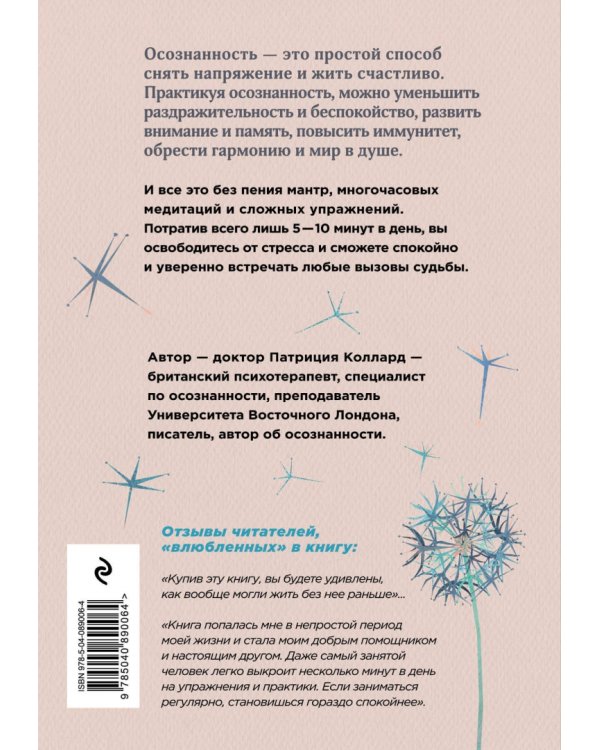Легко быть счастливой! 10 минут в день для гармонии и спокойствия