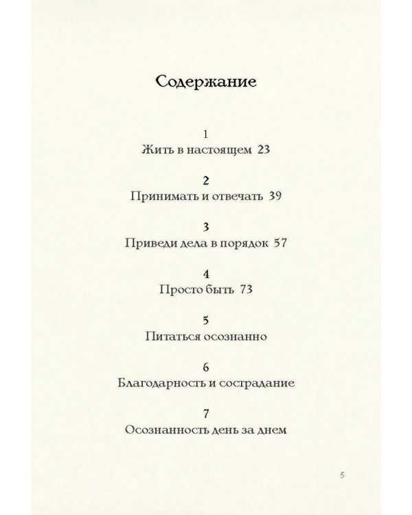 Легко быть счастливой! 10 минут в день для гармонии и спокойствия