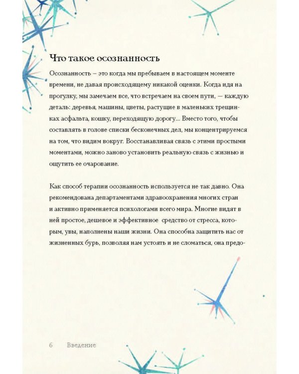 Легко быть счастливой! 10 минут в день для гармонии и спокойствия