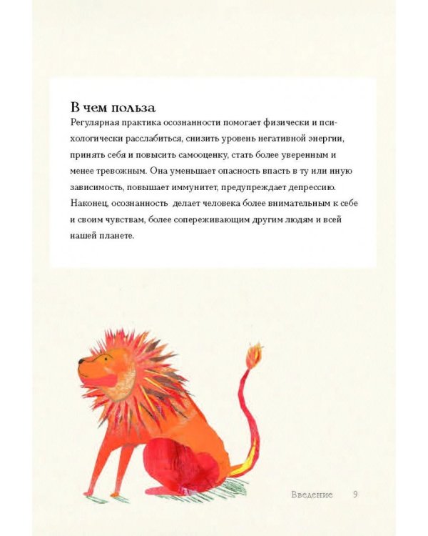 Легко быть счастливой! 10 минут в день для гармонии и спокойствия