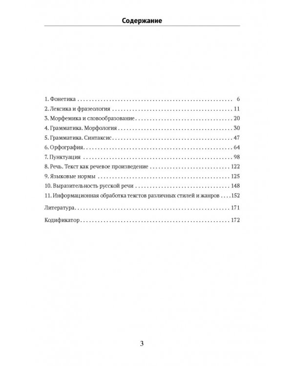 Подготовка к ЕГЭ. Русский язык. Учебное пособие