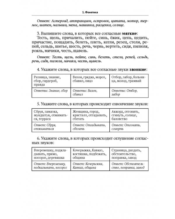 Подготовка к ЕГЭ. Русский язык. Учебное пособие