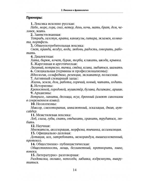 Подготовка к ЕГЭ. Русский язык. Учебное пособие