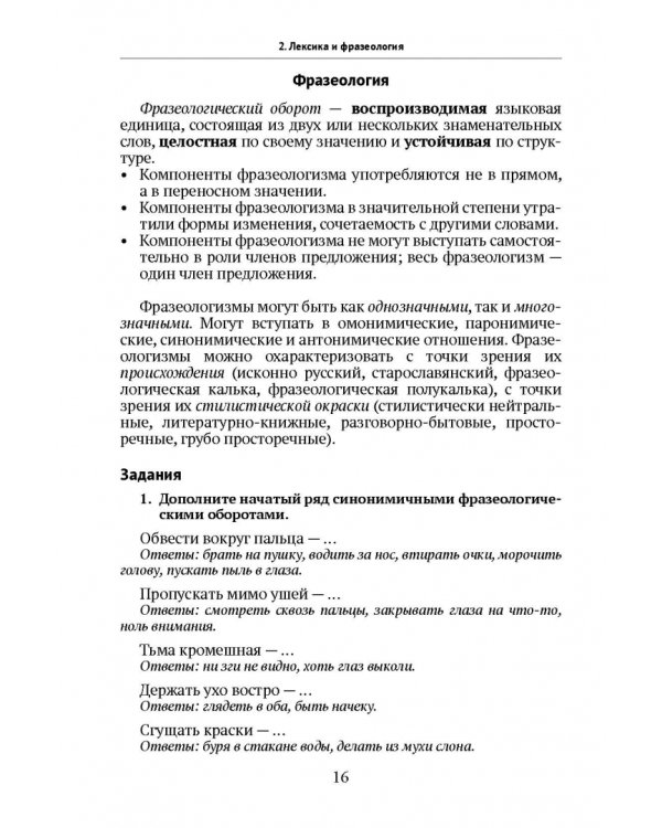 Подготовка к ЕГЭ. Русский язык. Учебное пособие