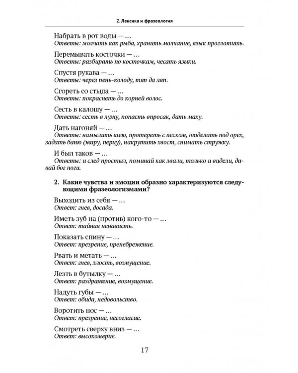 Подготовка к ЕГЭ. Русский язык. Учебное пособие