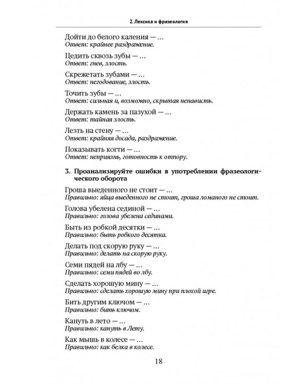 Подготовка к ЕГЭ. Русский язык. Учебное пособие