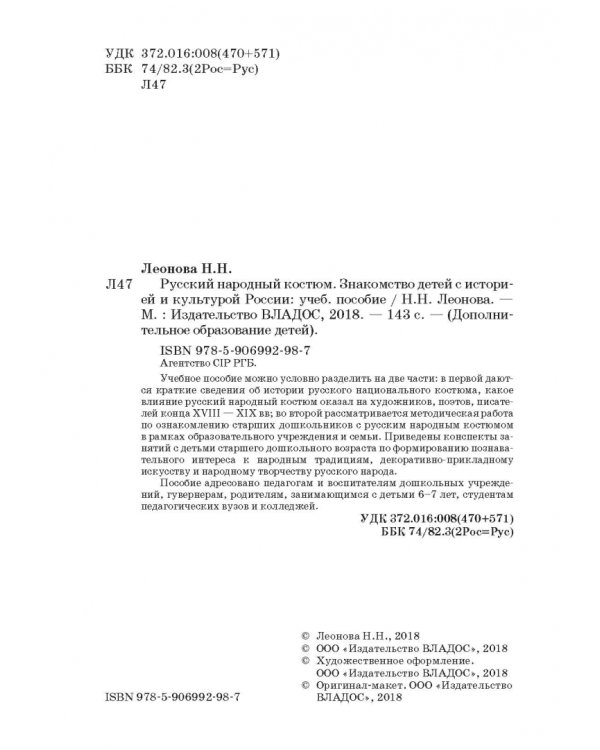 Русский народный костюм. Знакомство детей с историей и культурой России. Учебное пособие