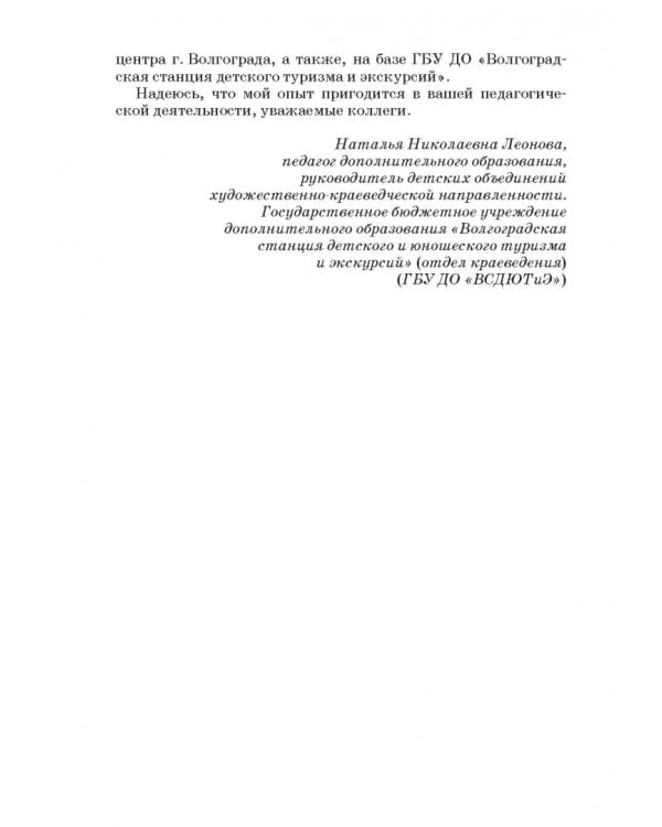 Русский народный костюм. Знакомство детей с историей и культурой России. Учебное пособие