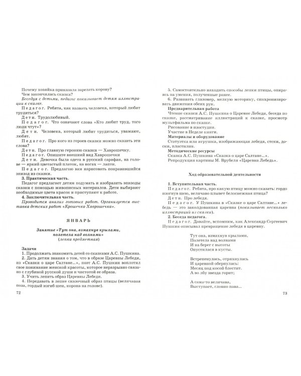 Русский народный костюм. Знакомство детей с историей и культурой России. Учебное пособие