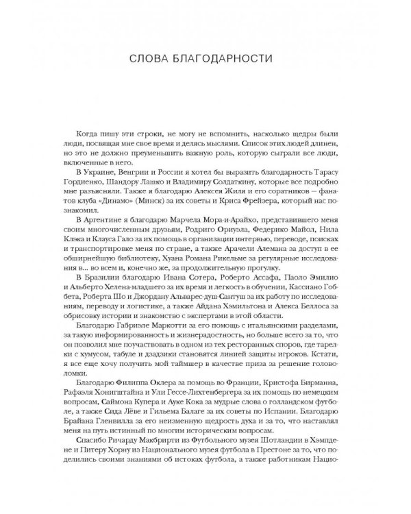 Революции на газоне. Книга о футбольных тактиках