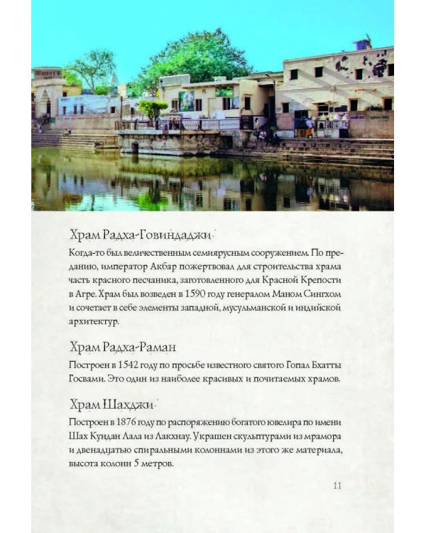 Путешествия по священным местам с Александром Хакимовым