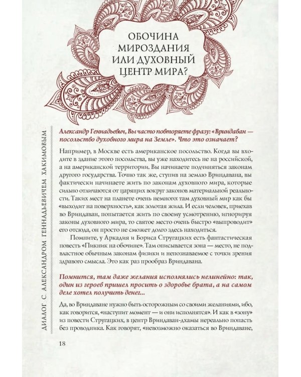 Путешествия по священным местам с Александром Хакимовым