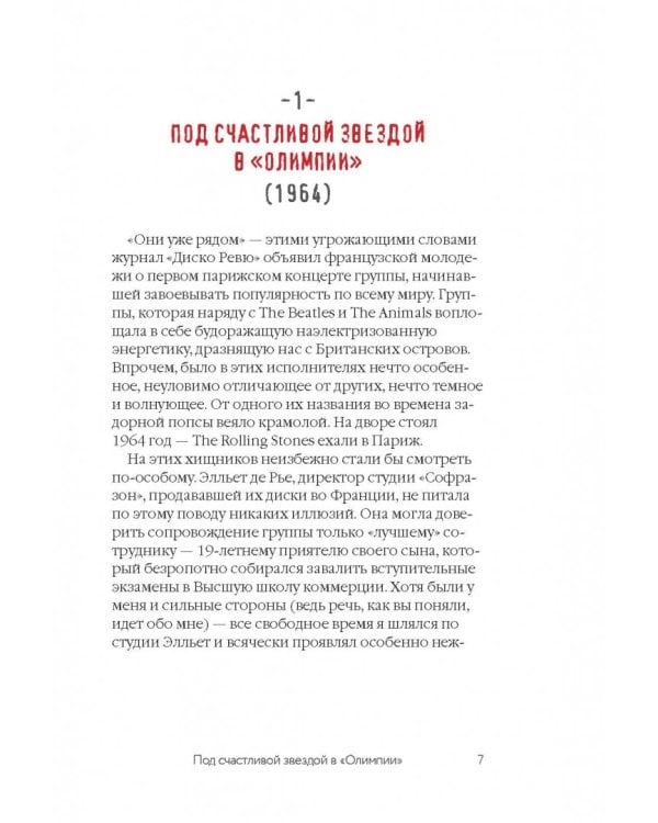 Satisfaction. Rolling Stones - взгляд изнутри