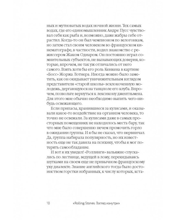 Satisfaction. Rolling Stones - взгляд изнутри