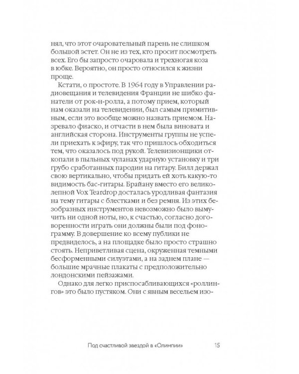 Satisfaction. Rolling Stones - взгляд изнутри