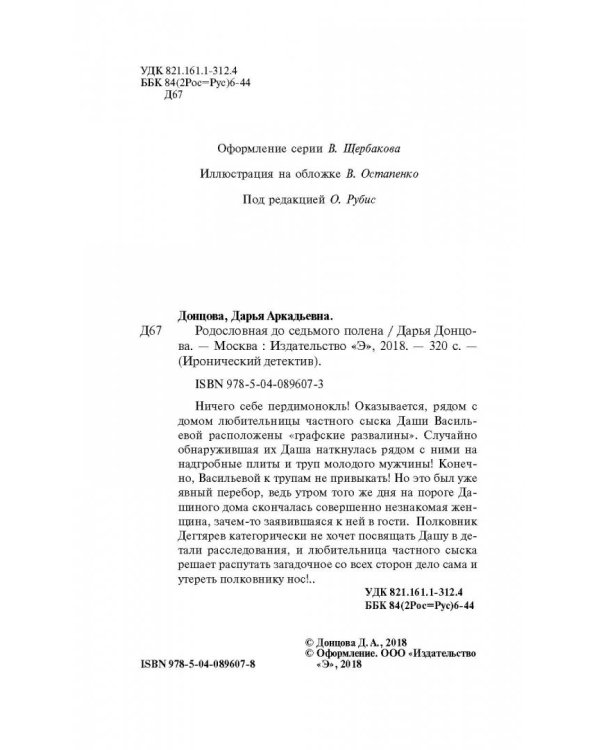 Родословная до седьмого полена