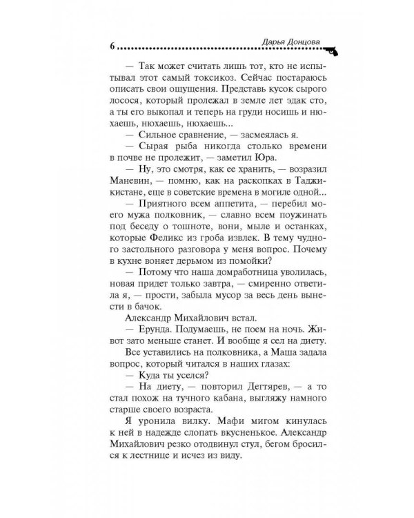 Родословная до седьмого полена