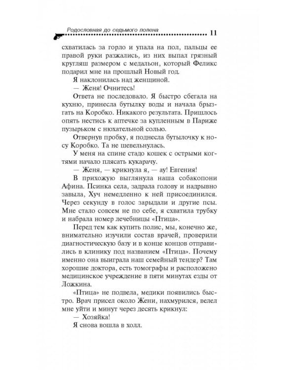 Родословная до седьмого полена