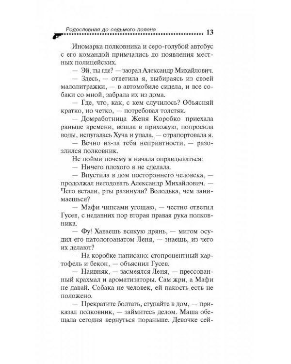 Родословная до седьмого полена