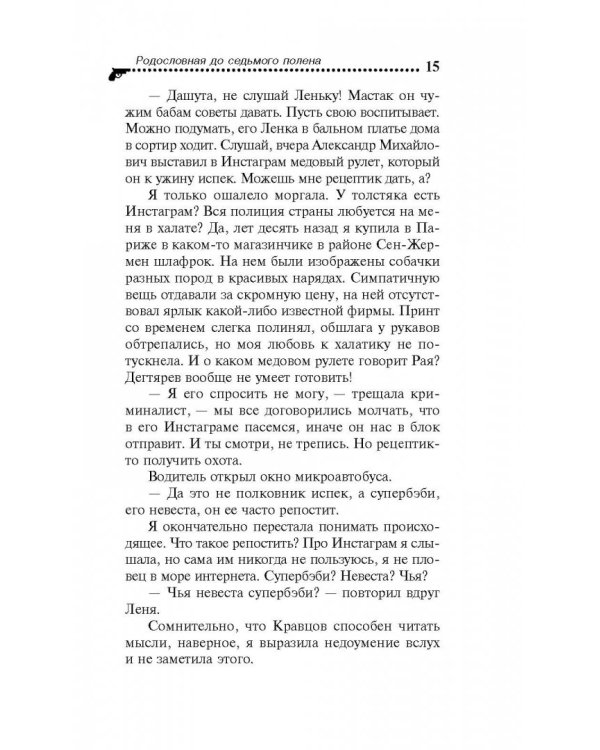 Родословная до седьмого полена