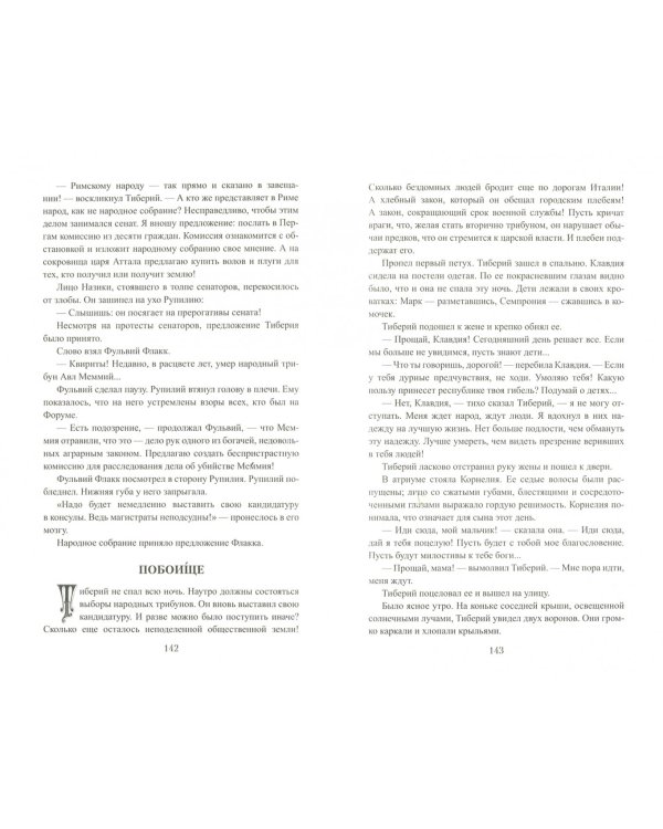 Тиберий Гракх